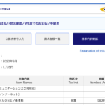 OCNモバイルONEユーザーの実際の請求書の内容（請求額・項目）をチェック！