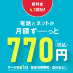 【2021年4月】OCNモバイルONEの新料金・変更点などのまとめ