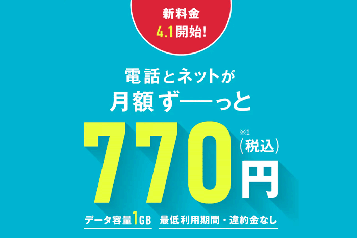 【2021年4月】OCNモバイルONEの新料金・変更点などのまとめ