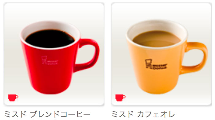 ミスタードーナツでおかわり無料　コーヒーとカフェオレ