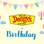 デニーズの誕生日特典で特別なパンケーキデザートが無料！【クーポン】