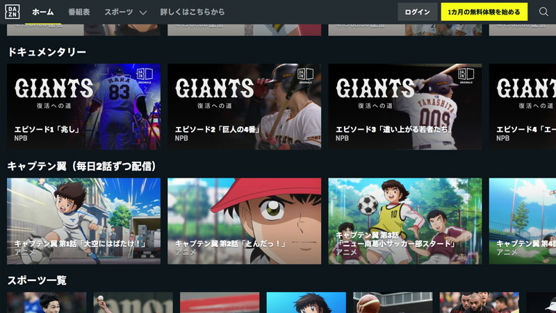DAZN（ダゾーン）
