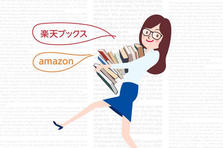 【本を買う】楽天ブックスとAmazonのどっちがお得？【比較】